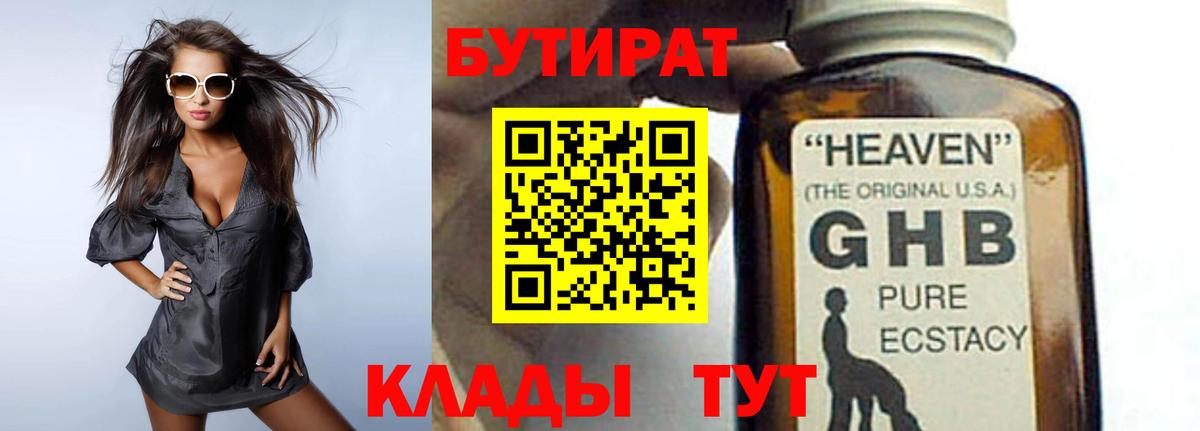 БУТИРАТ Butirat  БУТИРАТ  Чебоксары  Вход с VPN 