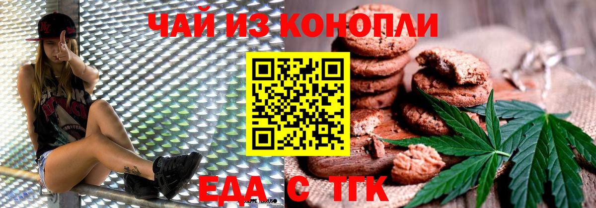 Еда ТГК марихуана  Вход с VPN  Чебоксары 