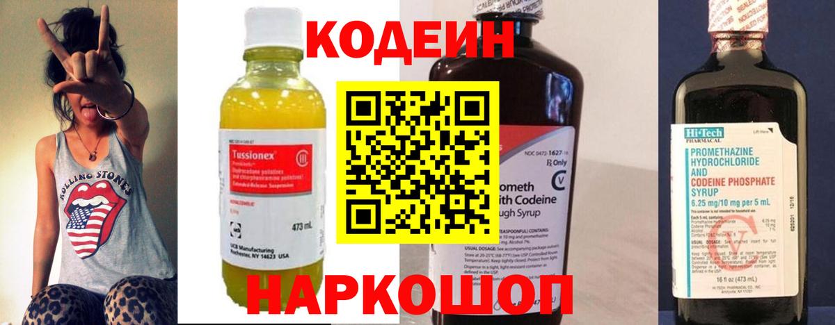 Codein Purple Drank  Чебоксары  Кодеин напиток Lean (лин) 