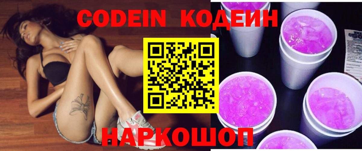 Кодеин напиток Lean (лин)  Кодеиновый сироп Lean Purple Drank  Чебоксары  Вход с VPN 