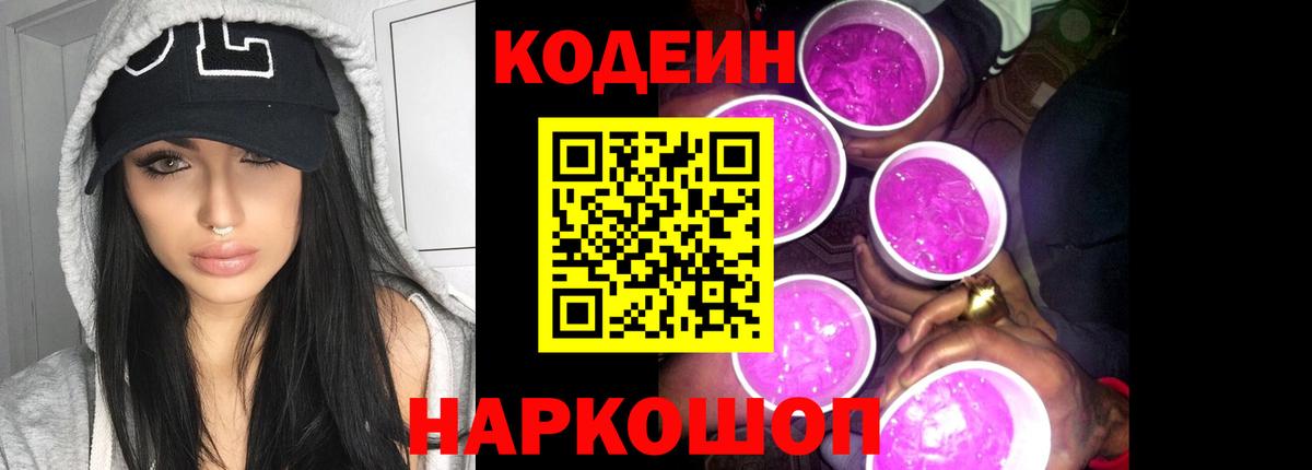 Codein Purple Drank Чебоксары